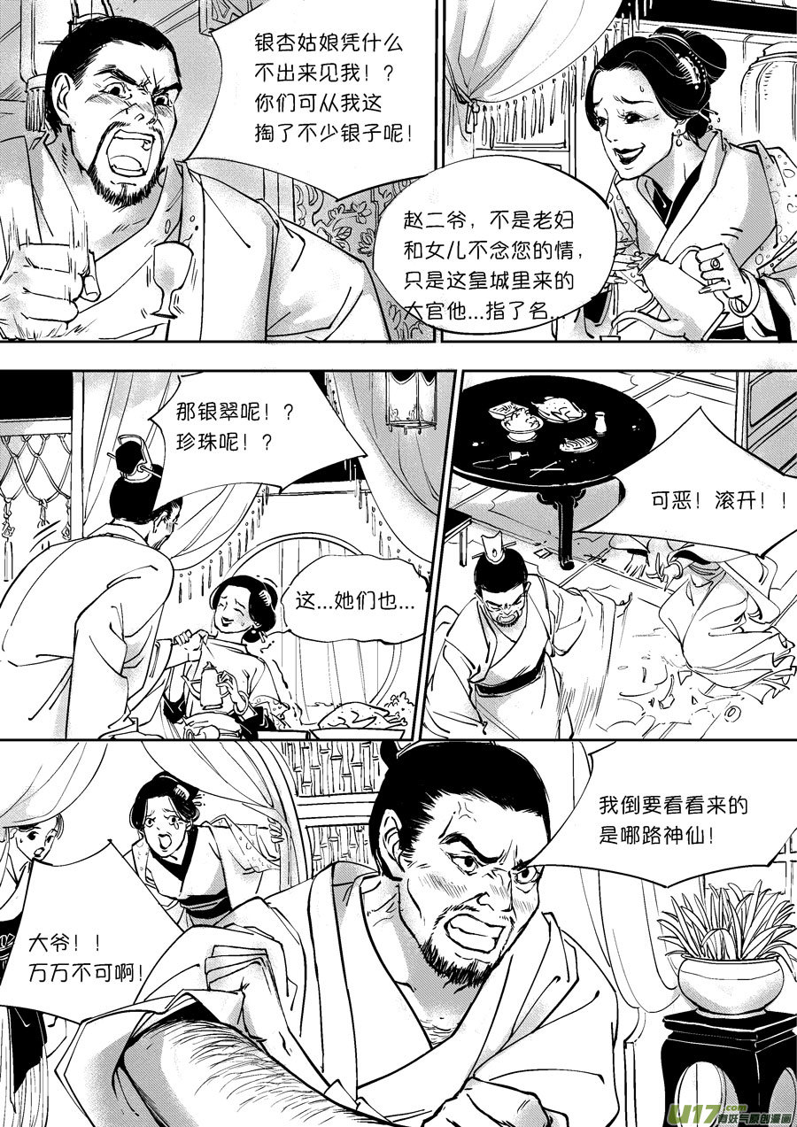 尚善韩漫全集-重置，绑架4无删减无遮挡章节图片 