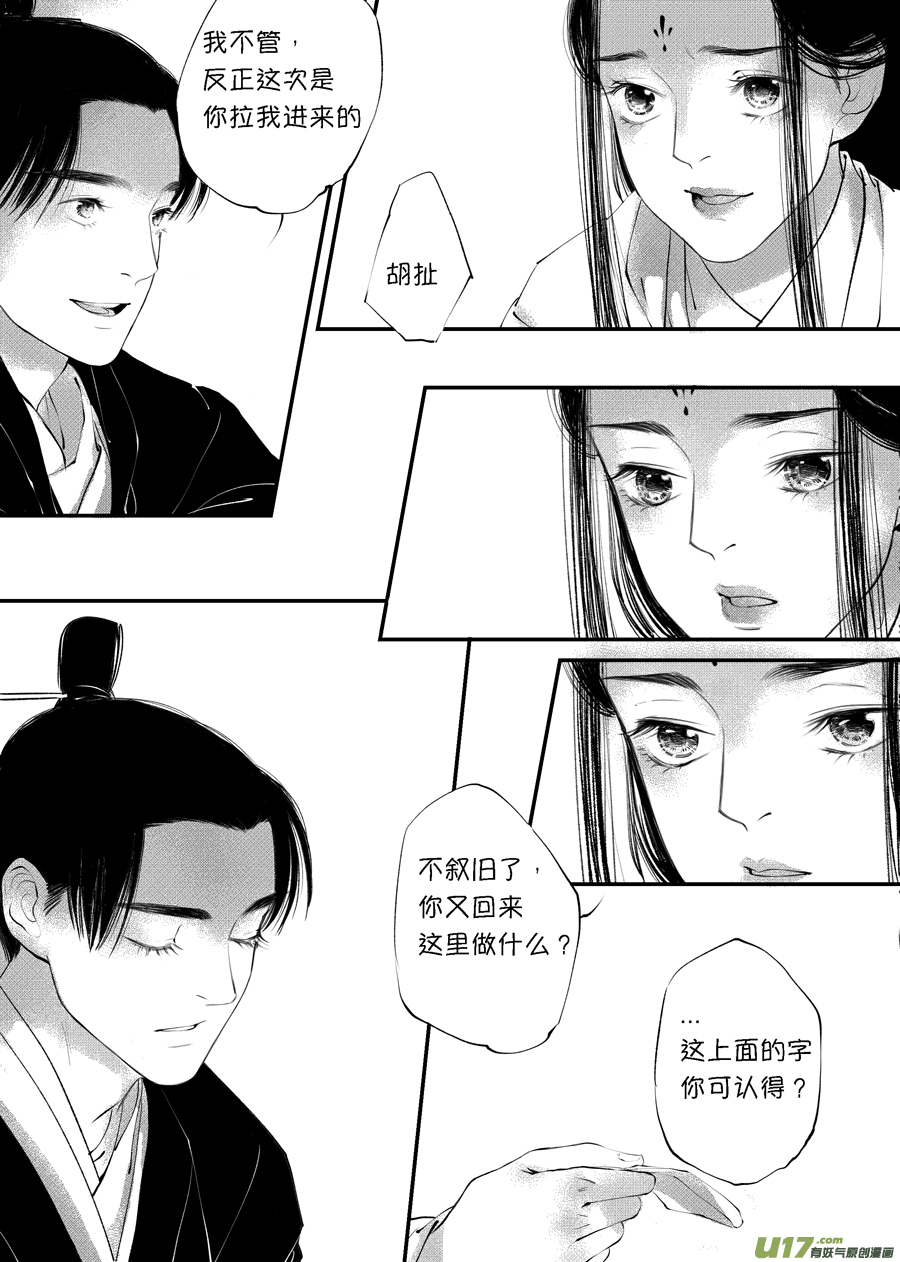 尚善韩漫全集-顾家风云之旋涡篇8无删减无遮挡章节图片 