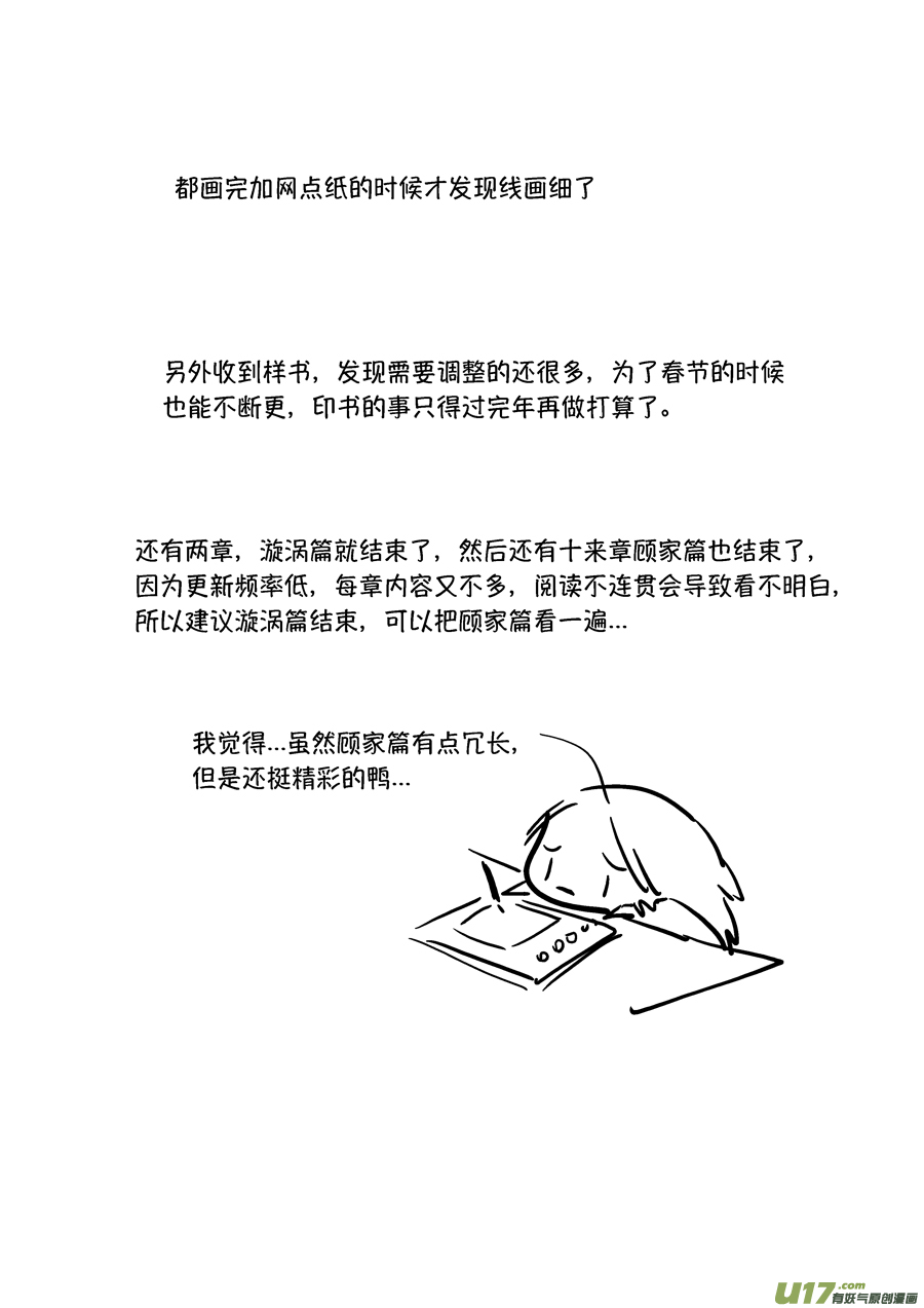 尚善韩漫全集-顾家风云之旋涡篇19无删减无遮挡章节图片 