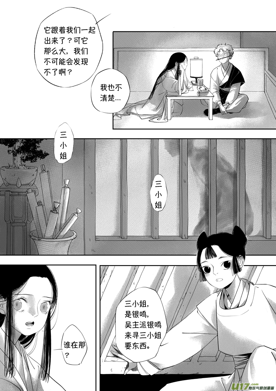 尚善韩漫全集-顾家风云之旋涡篇19无删减无遮挡章节图片 