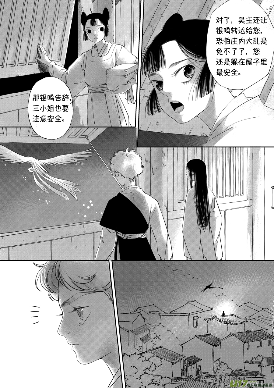 尚善韩漫全集-顾家风云之旋涡篇19无删减无遮挡章节图片 