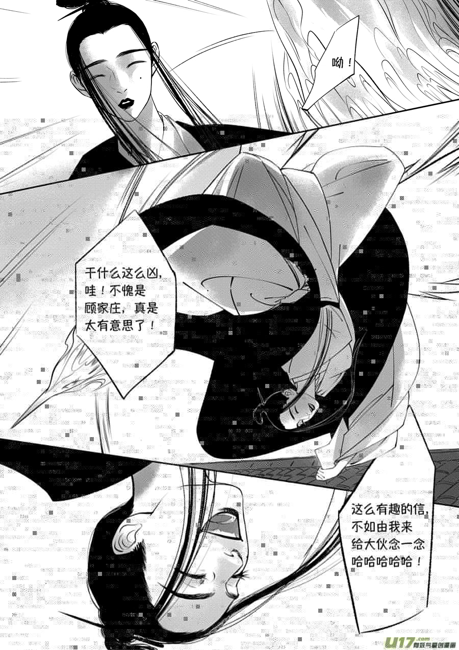 尚善韩漫全集-顾家风云之旋涡篇21无删减无遮挡章节图片 