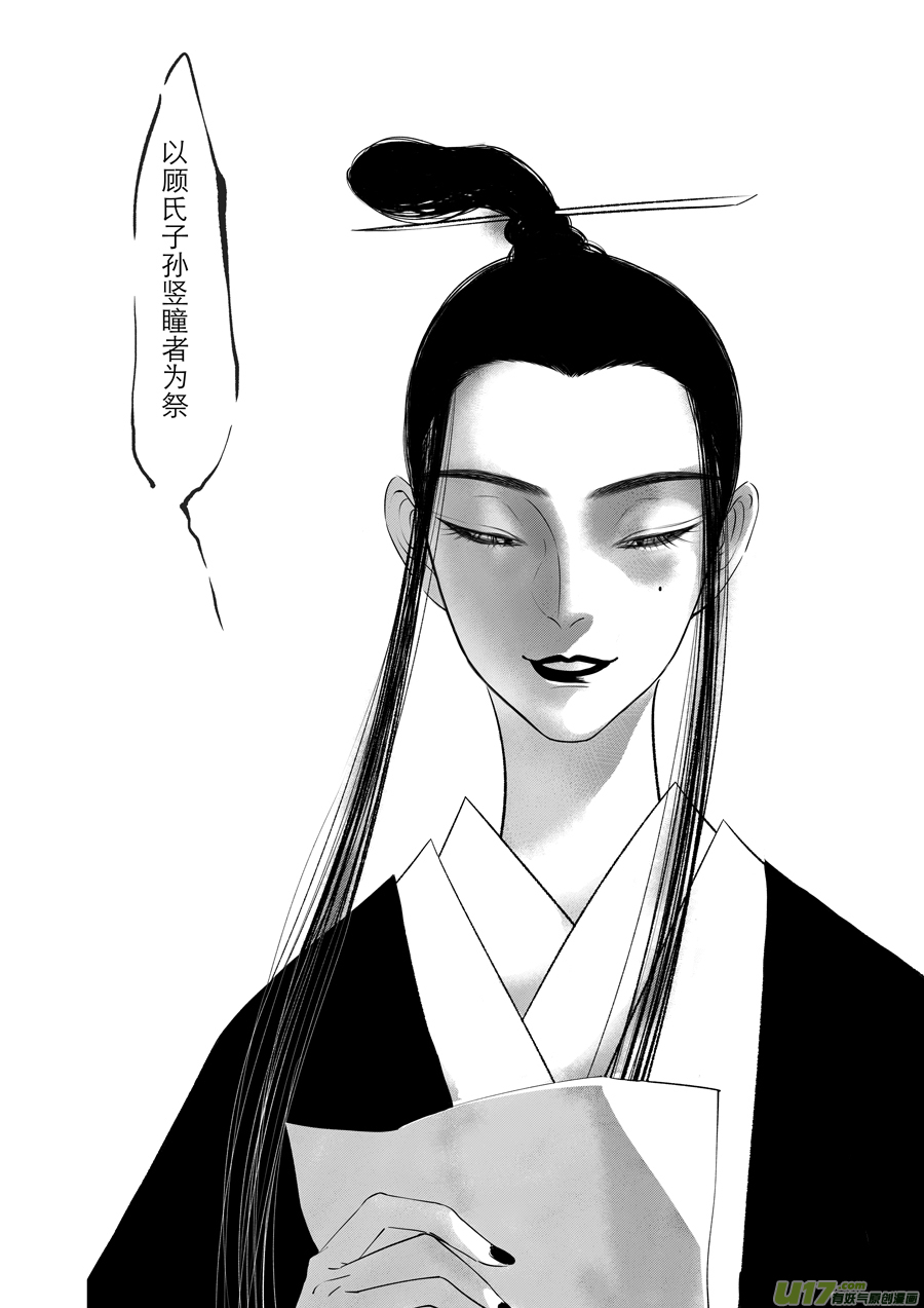 尚善韩漫全集-顾家风云之旋涡篇22无删减无遮挡章节图片 