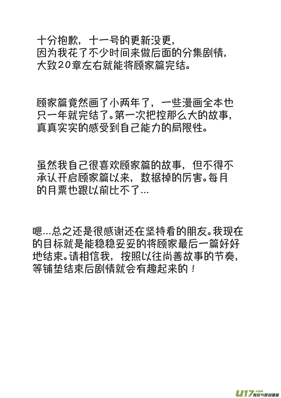 尚善韩漫全集-顾家风云之湮灭篇2无删减无遮挡章节图片 