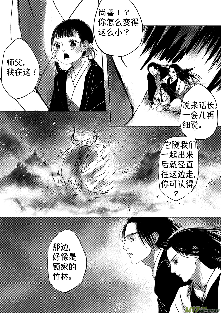 尚善韩漫全集-顾家风云之湮灭篇3无删减无遮挡章节图片 