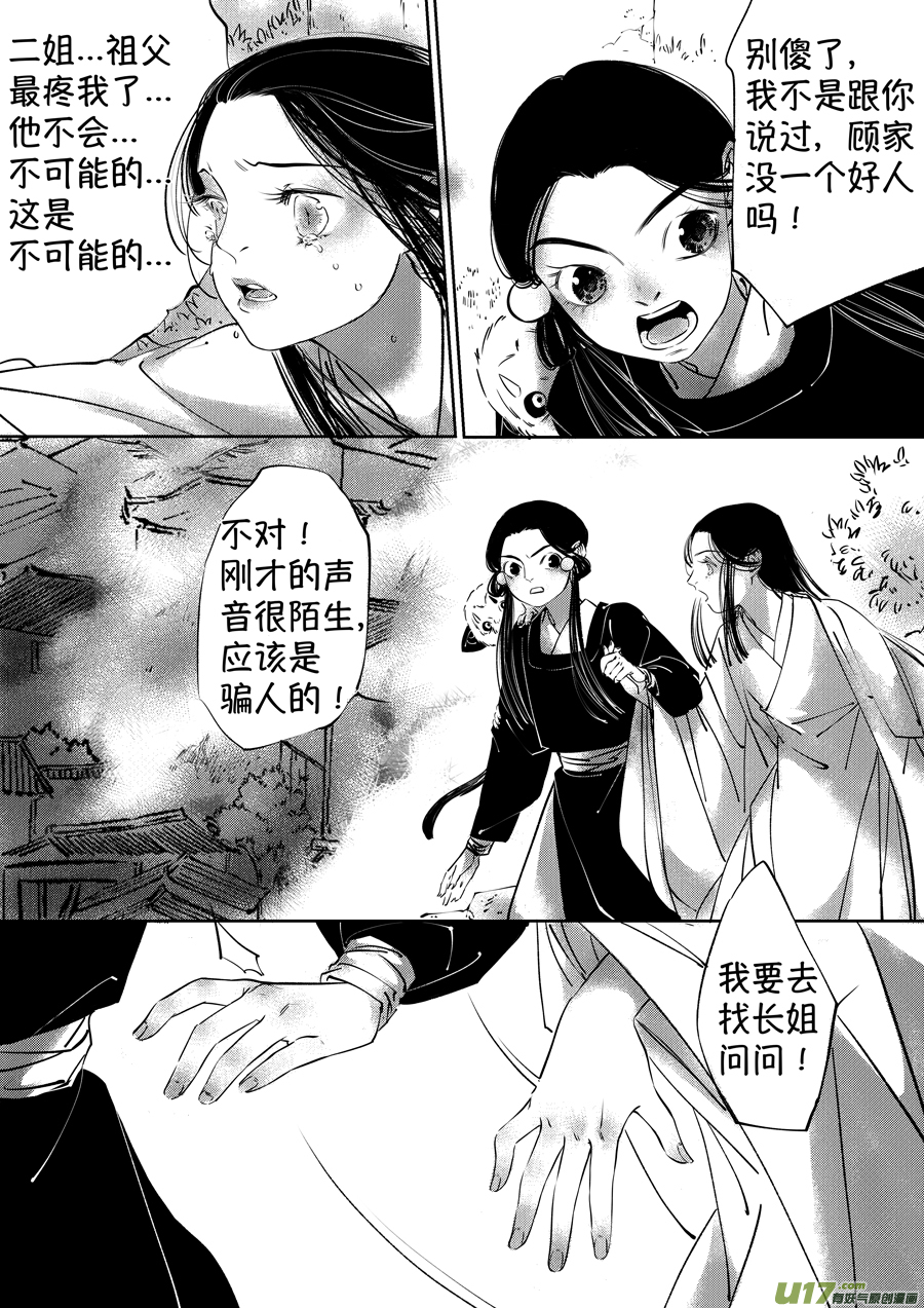 尚善韩漫全集-顾家风云之湮灭篇3无删减无遮挡章节图片 