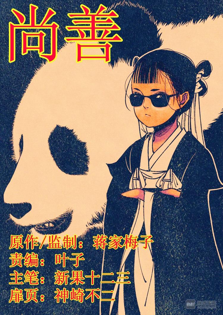 尚善韩漫全集-重置，绑架6无删减无遮挡章节图片 