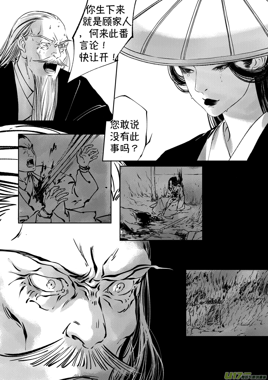 尚善韩漫全集-顾家风云之湮灭篇7无删减无遮挡章节图片 