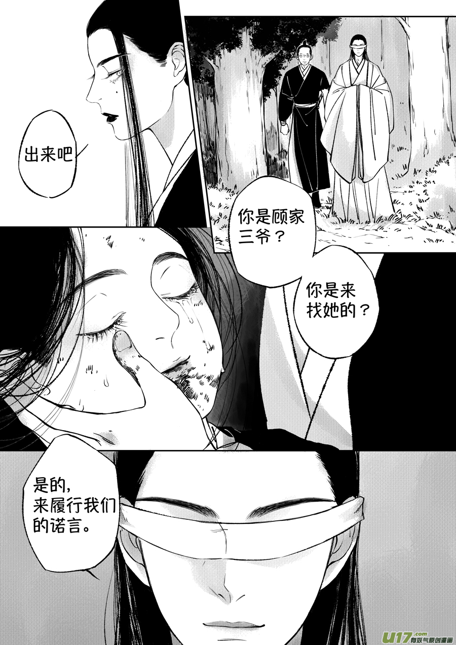 尚善韩漫全集-顾家风云之湮灭篇8无删减无遮挡章节图片 