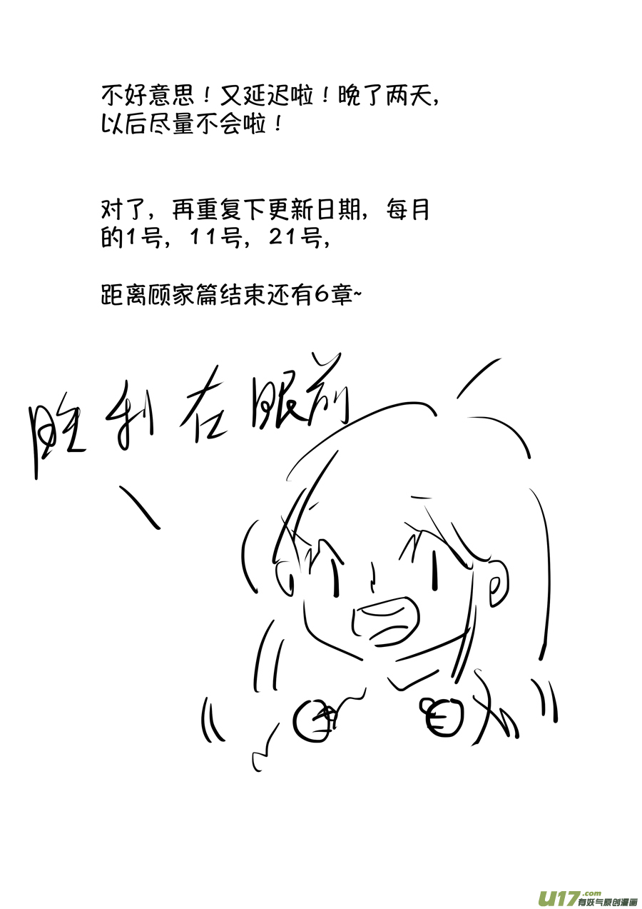 尚善韩漫全集-顾家风云之湮灭篇8无删减无遮挡章节图片 