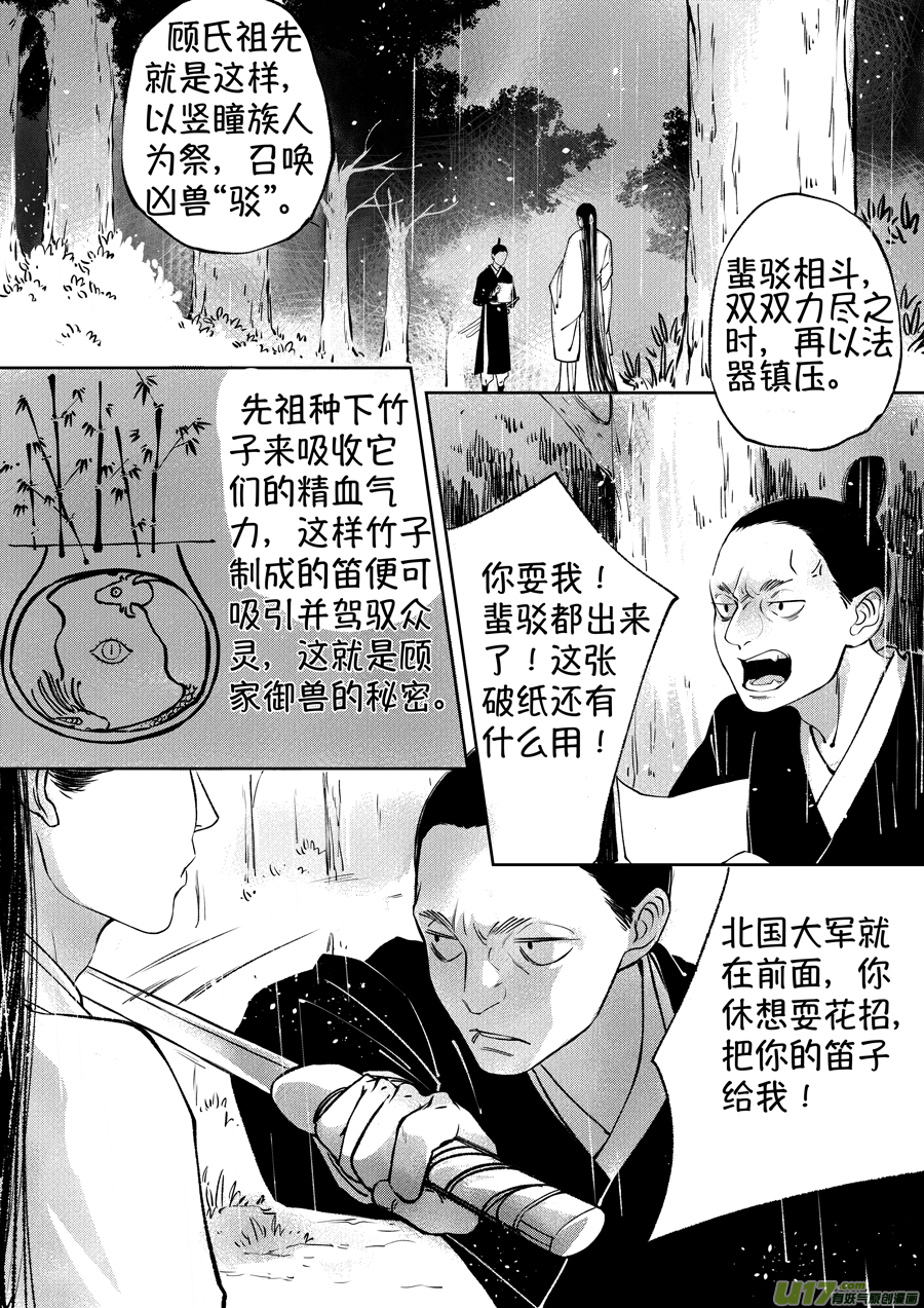 尚善韩漫全集-顾家风云之湮灭篇10无删减无遮挡章节图片 