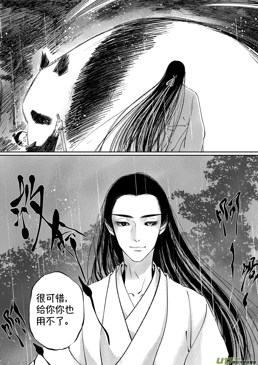 尚善韩漫全集-顾家风云之湮灭篇10无删减无遮挡章节图片 