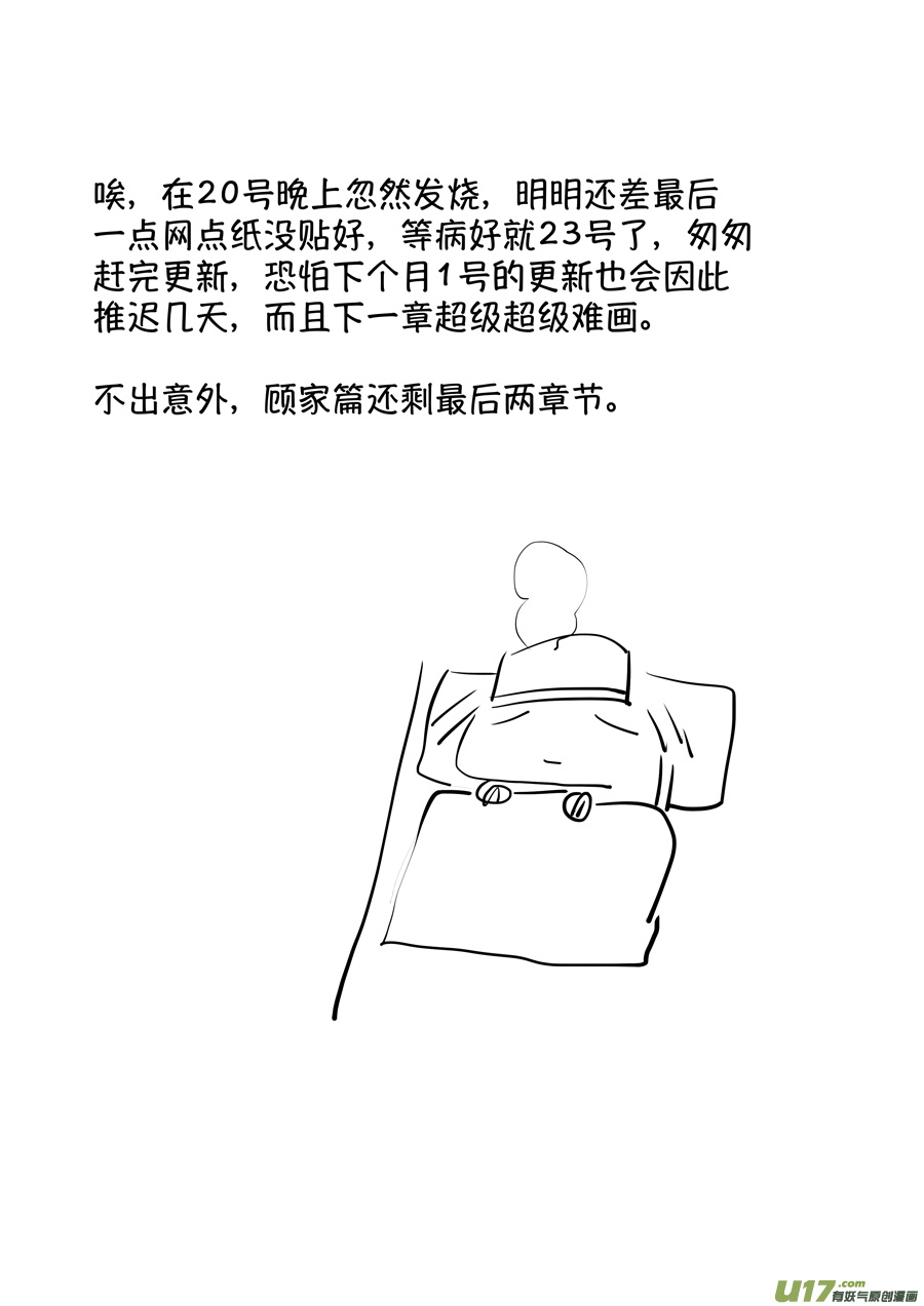尚善韩漫全集-顾家风云之湮灭篇11无删减无遮挡章节图片 