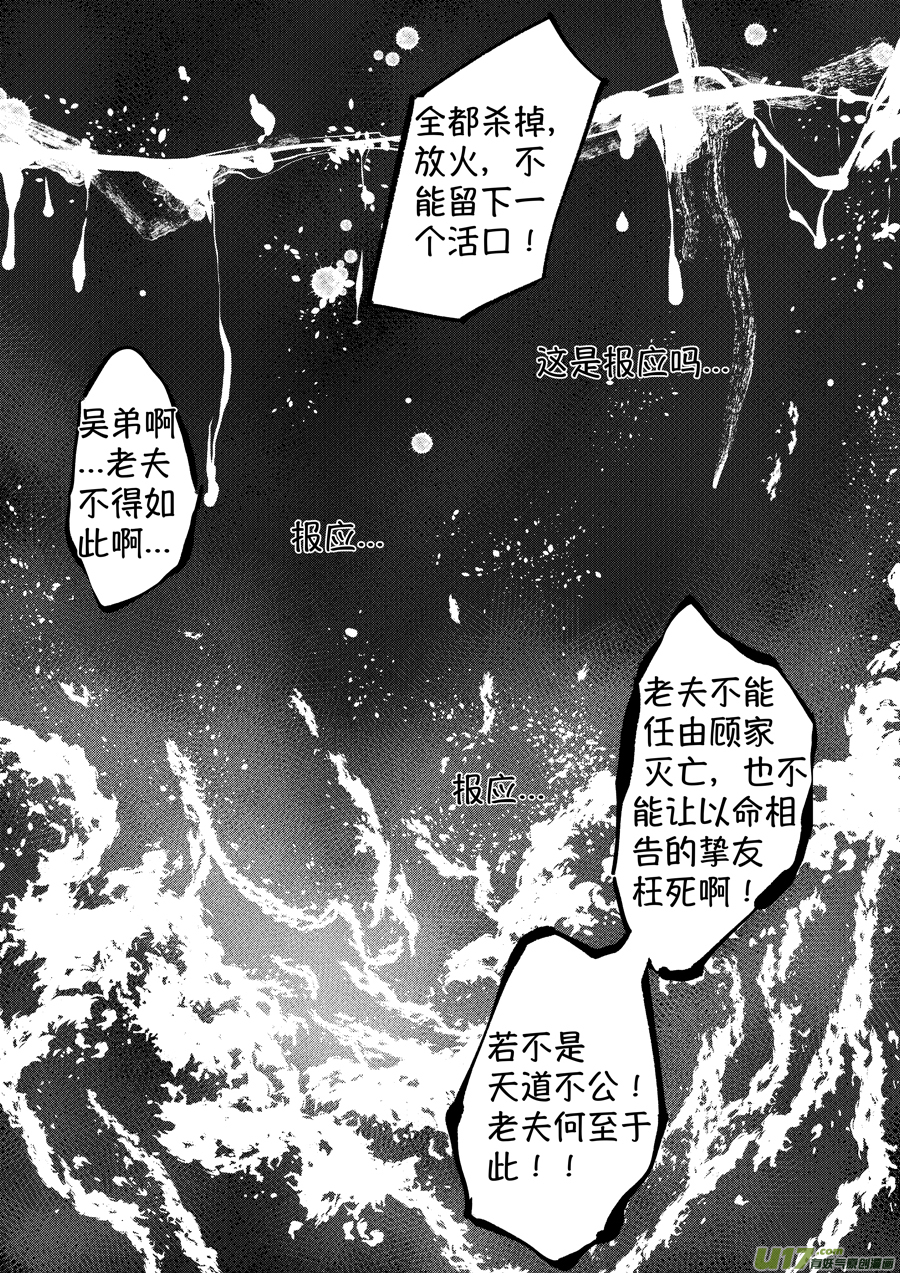尚善韩漫全集-顾家风云之湮灭篇11无删减无遮挡章节图片 