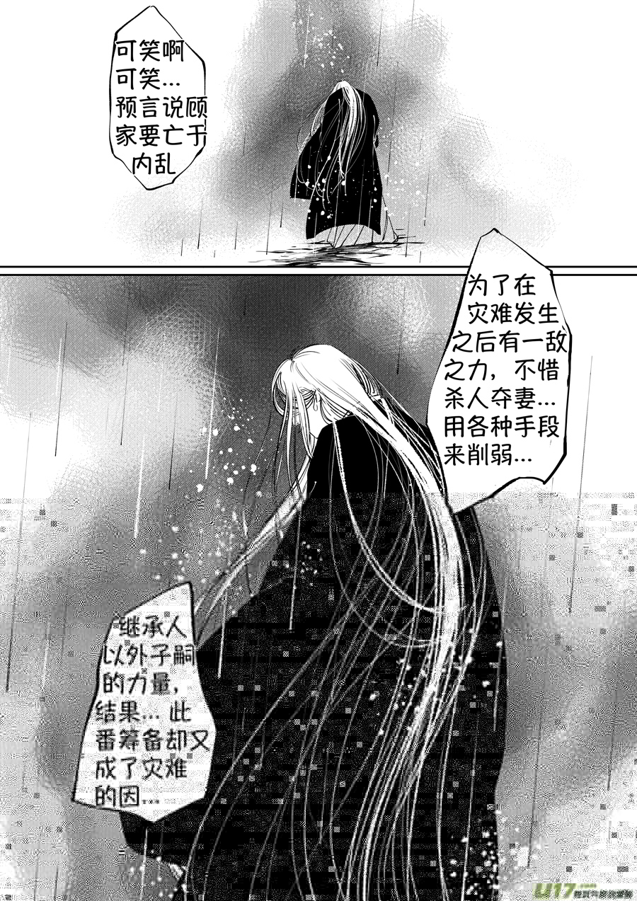 尚善韩漫全集-顾家风云之湮灭篇11无删减无遮挡章节图片 