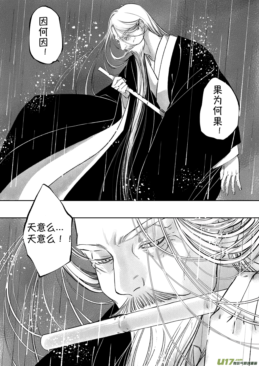 尚善韩漫全集-顾家风云之湮灭篇11无删减无遮挡章节图片 