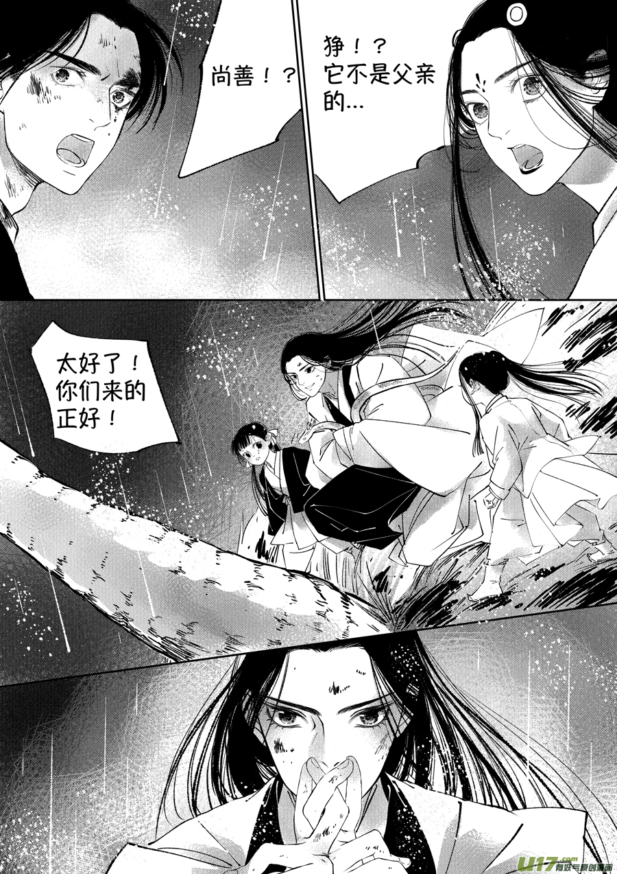 尚善韩漫全集-顾家风云之湮灭篇12无删减无遮挡章节图片 