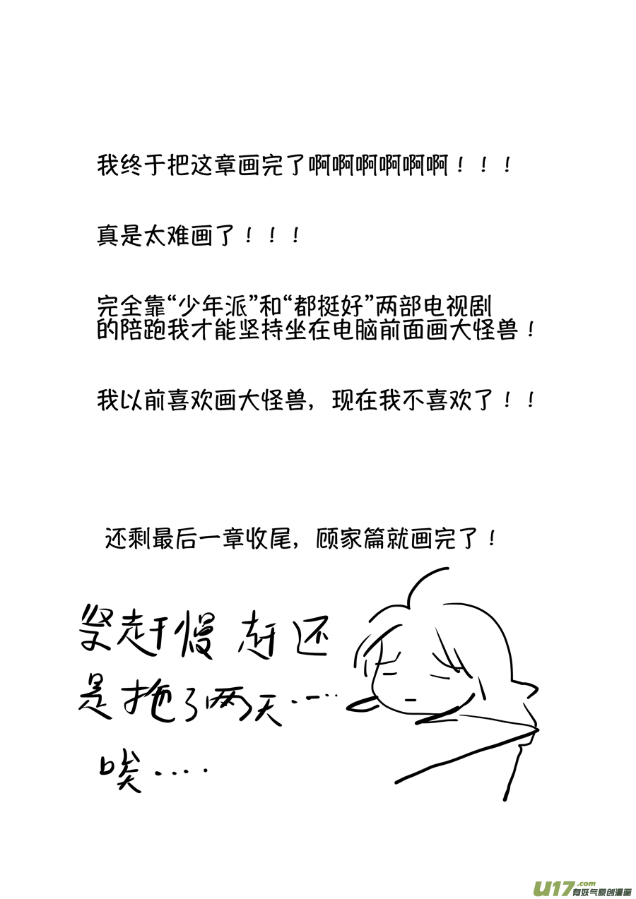 尚善韩漫全集-顾家风云之湮灭篇12无删减无遮挡章节图片 