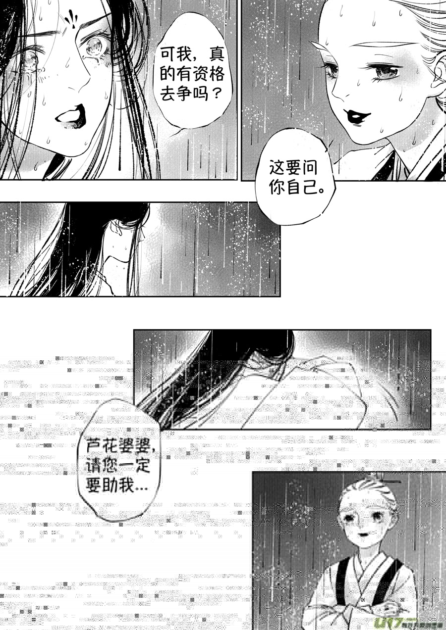 尚善韩漫全集-顾家风云之湮灭篇12无删减无遮挡章节图片 
