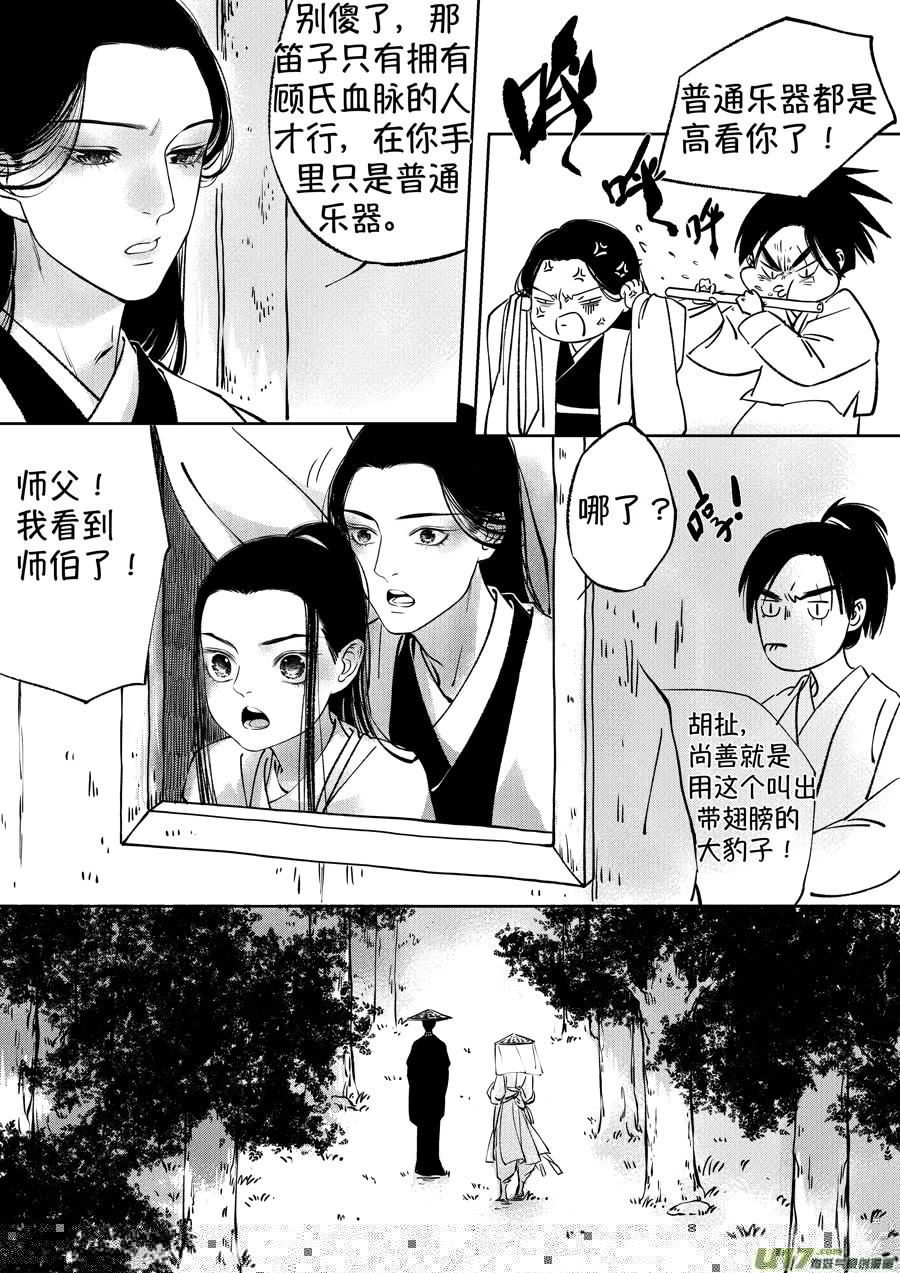 尚善韩漫全集-顾家风云之湮灭篇13无删减无遮挡章节图片 