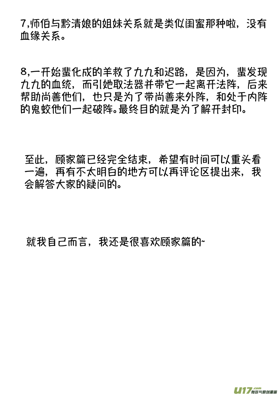 尚善韩漫全集-顾家风云之湮灭篇13无删减无遮挡章节图片 