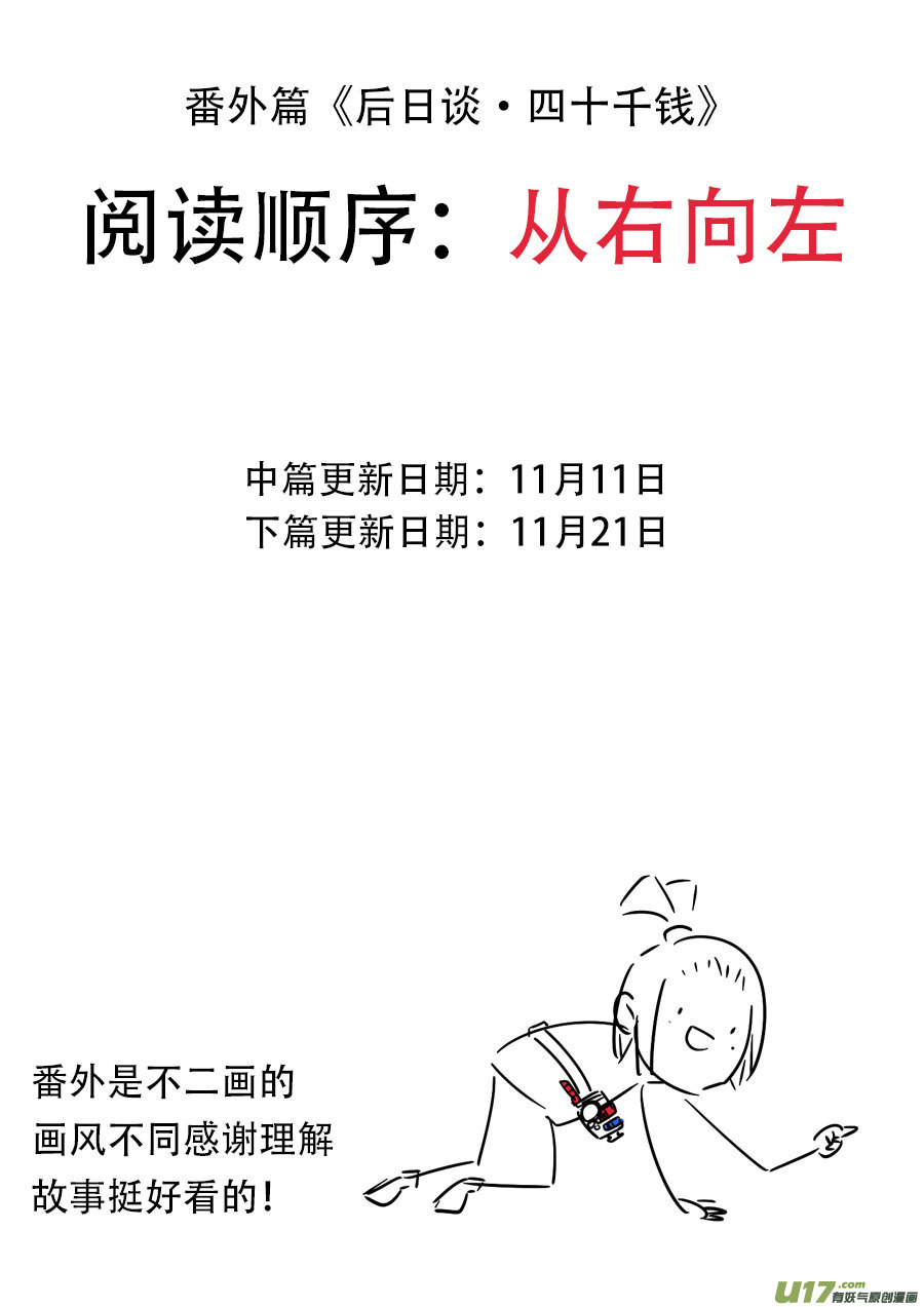 尚善韩漫全集-后日谈·四十千钱（上）无删减无遮挡章节图片 