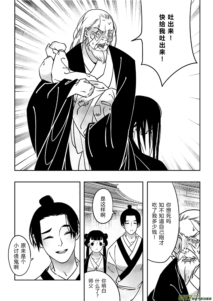 尚善韩漫全集-后日谈·四十千钱（上）无删减无遮挡章节图片 