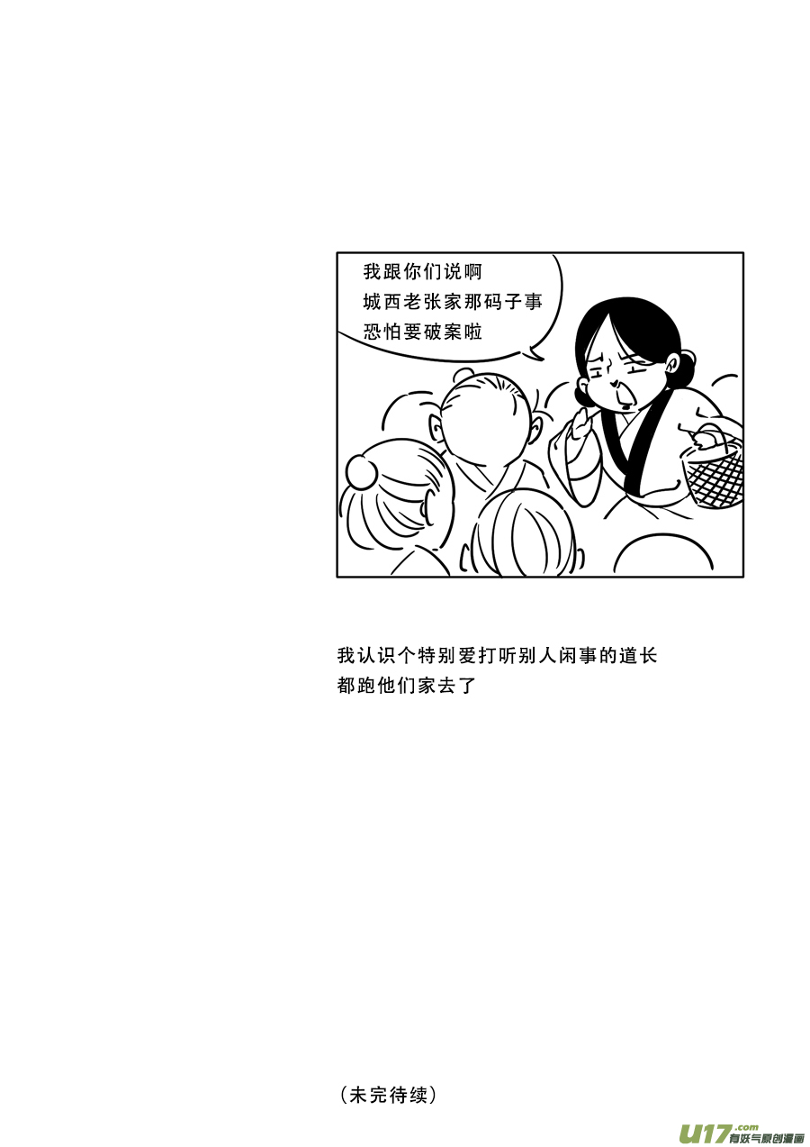 尚善韩漫全集-后日谈·四十千钱（上）无删减无遮挡章节图片 