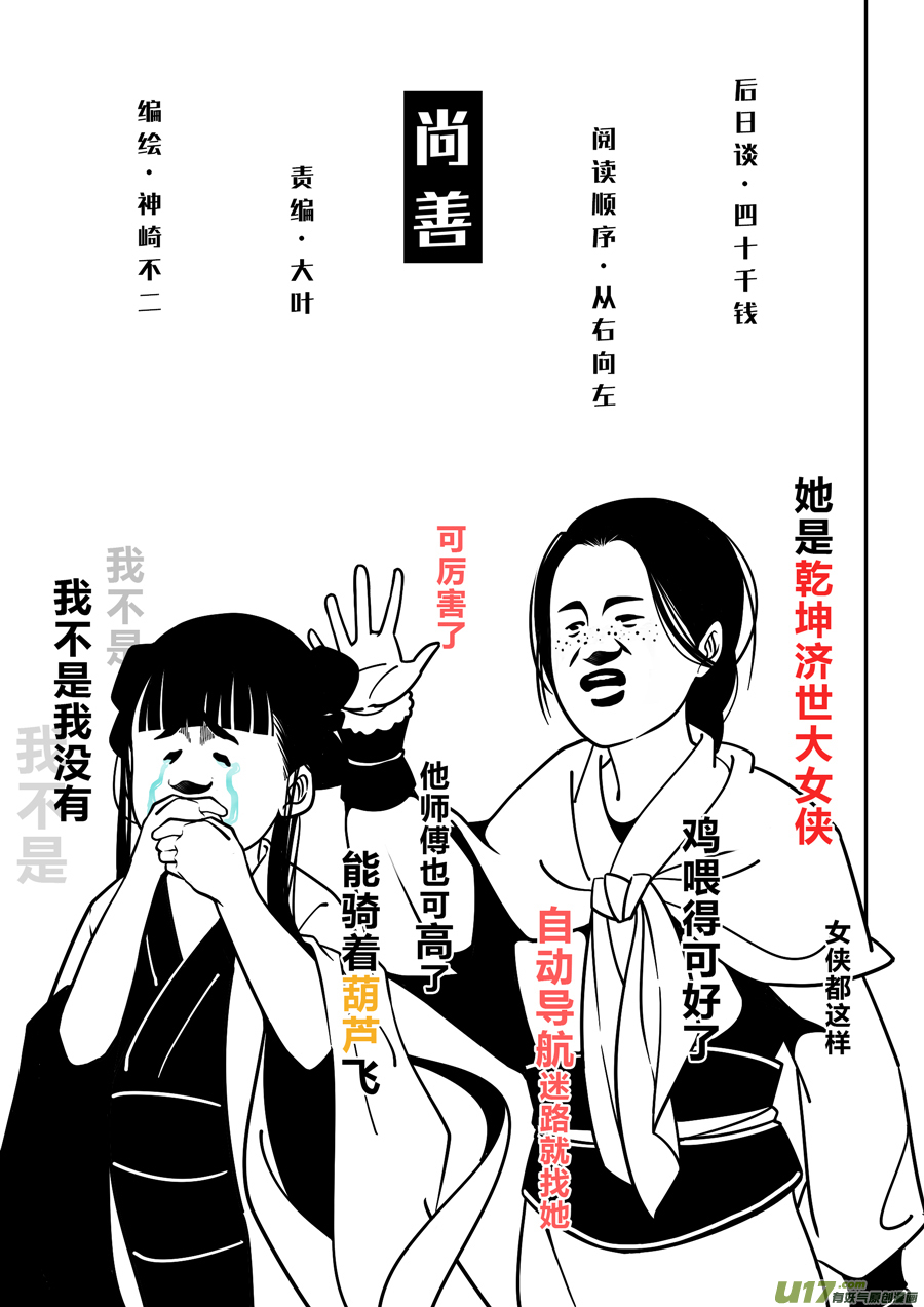 尚善韩漫全集-后日谈·四十千钱（上）无删减无遮挡章节图片 
