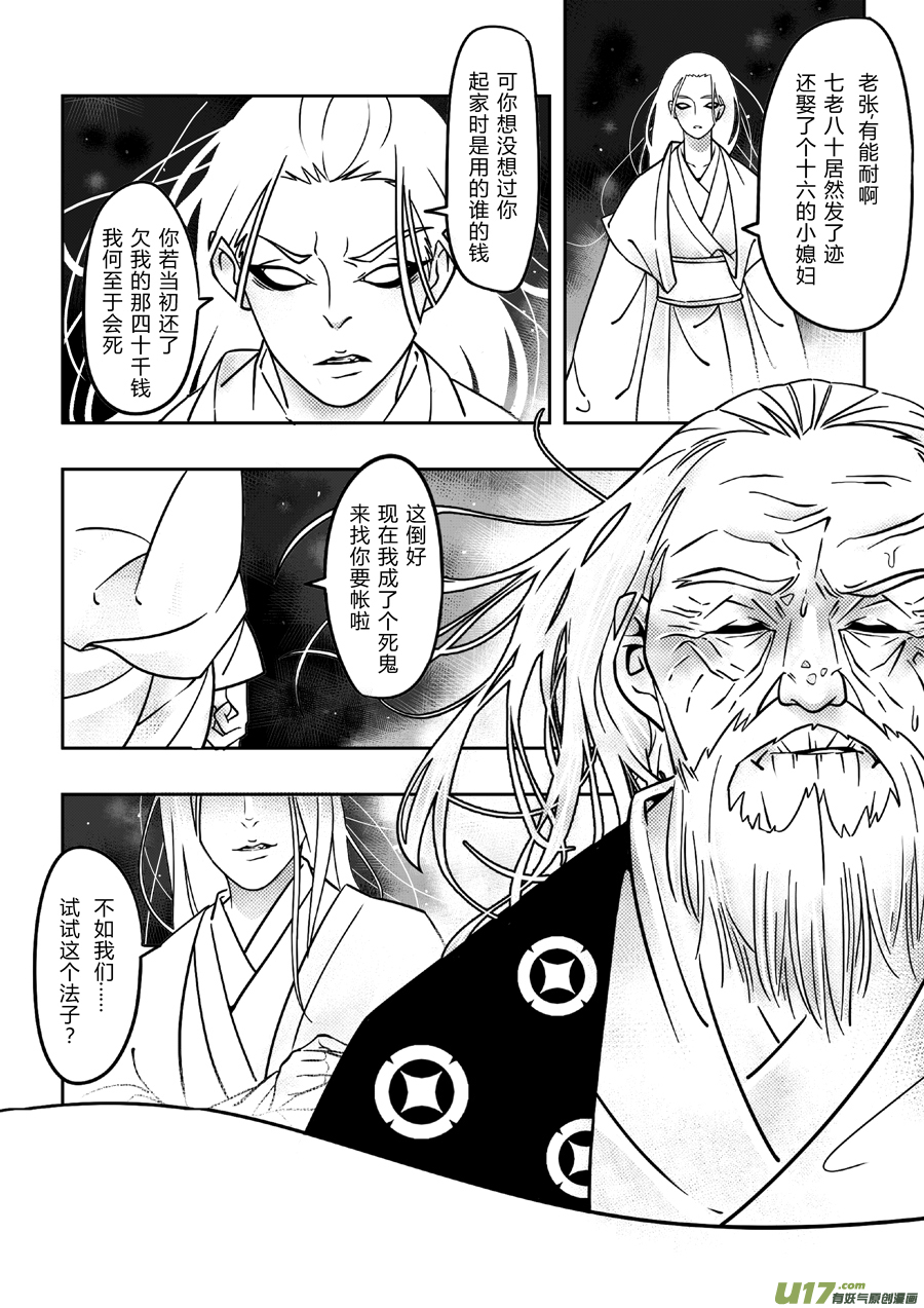 尚善韩漫全集-后日谈·四十千钱（上）无删减无遮挡章节图片 