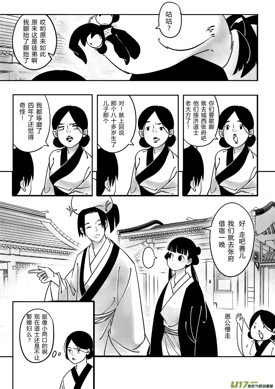 尚善韩漫全集-后日谈·四十千钱（上）无删减无遮挡章节图片 