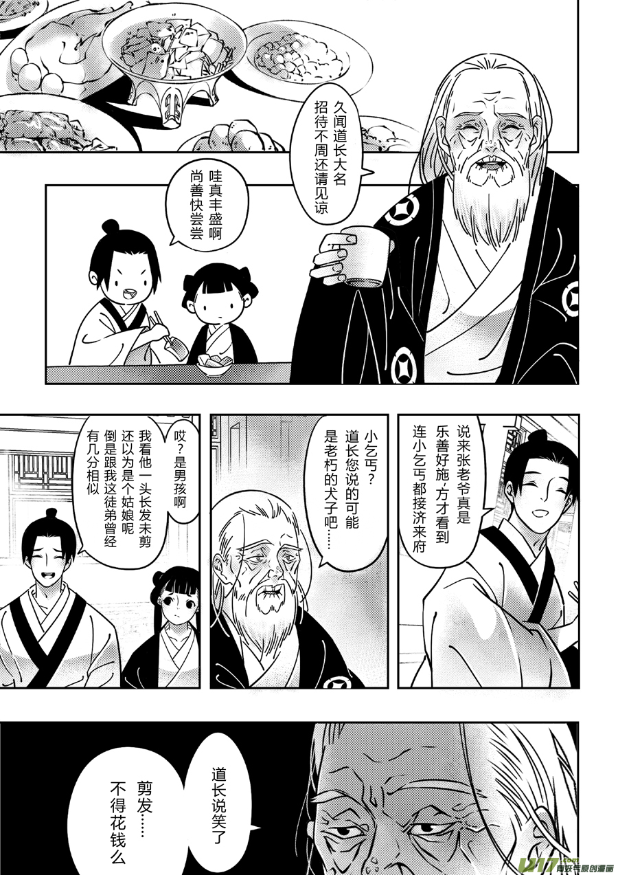 尚善韩漫全集-后日谈·四十千钱（上）无删减无遮挡章节图片 