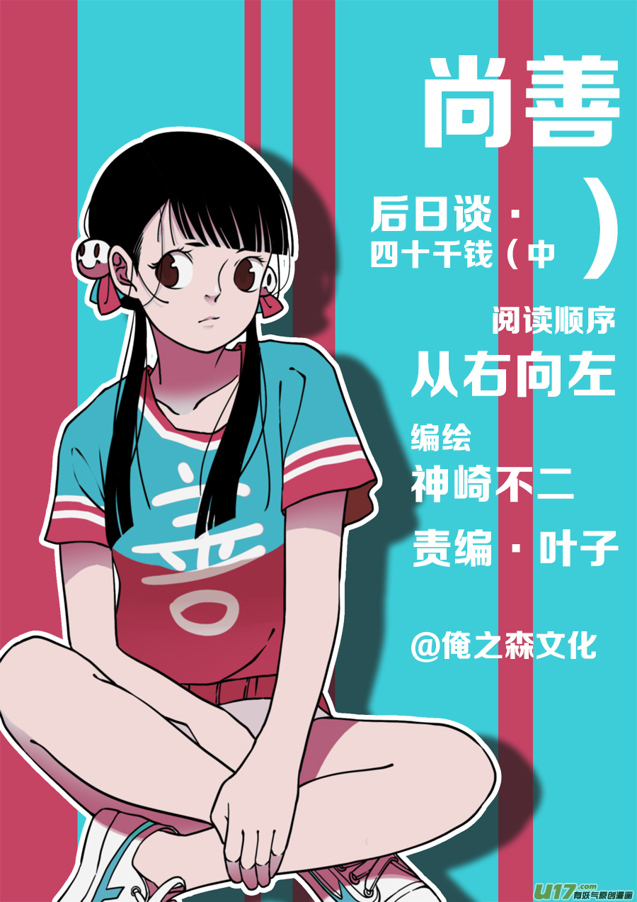 尚善韩漫全集-后日谈·四十千钱（中）无删减无遮挡章节图片 