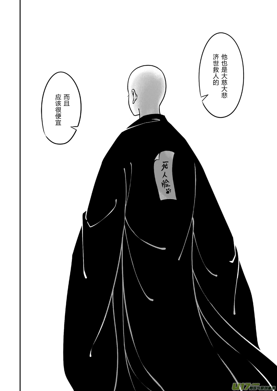 尚善韩漫全集-后日谈·四十千钱（中）无删减无遮挡章节图片 
