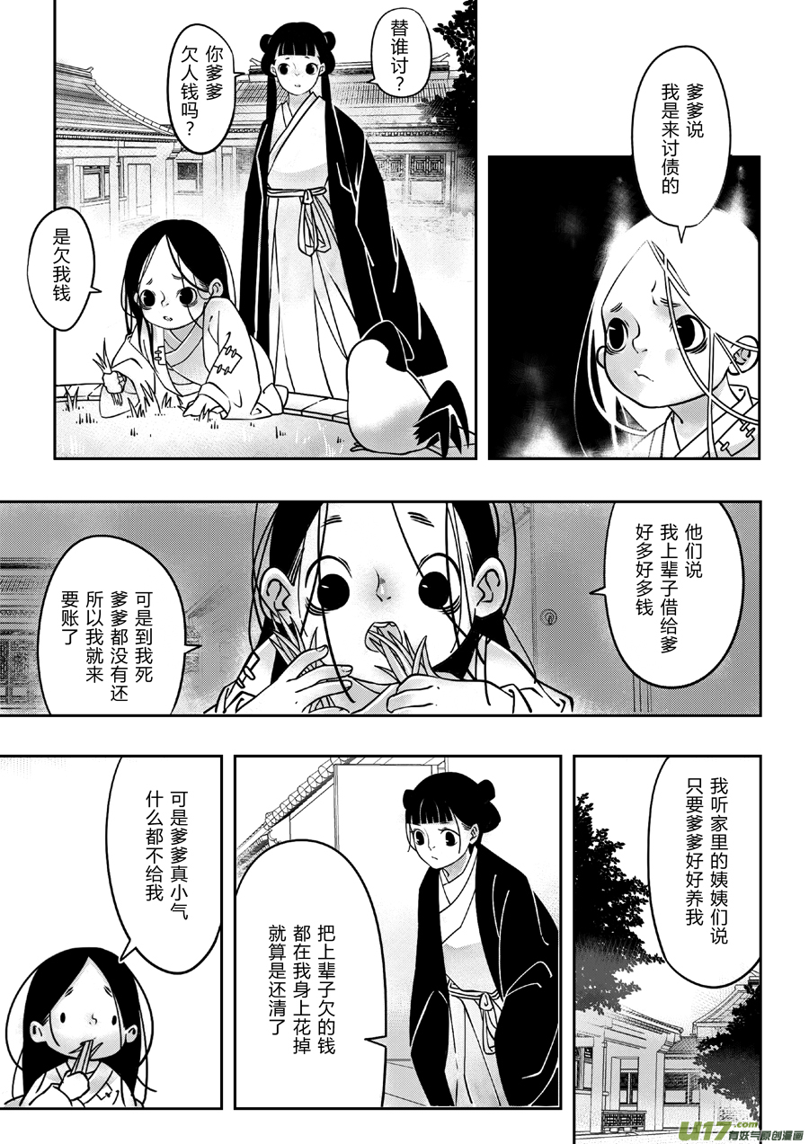 尚善韩漫全集-后日谈·四十千钱（中）无删减无遮挡章节图片 