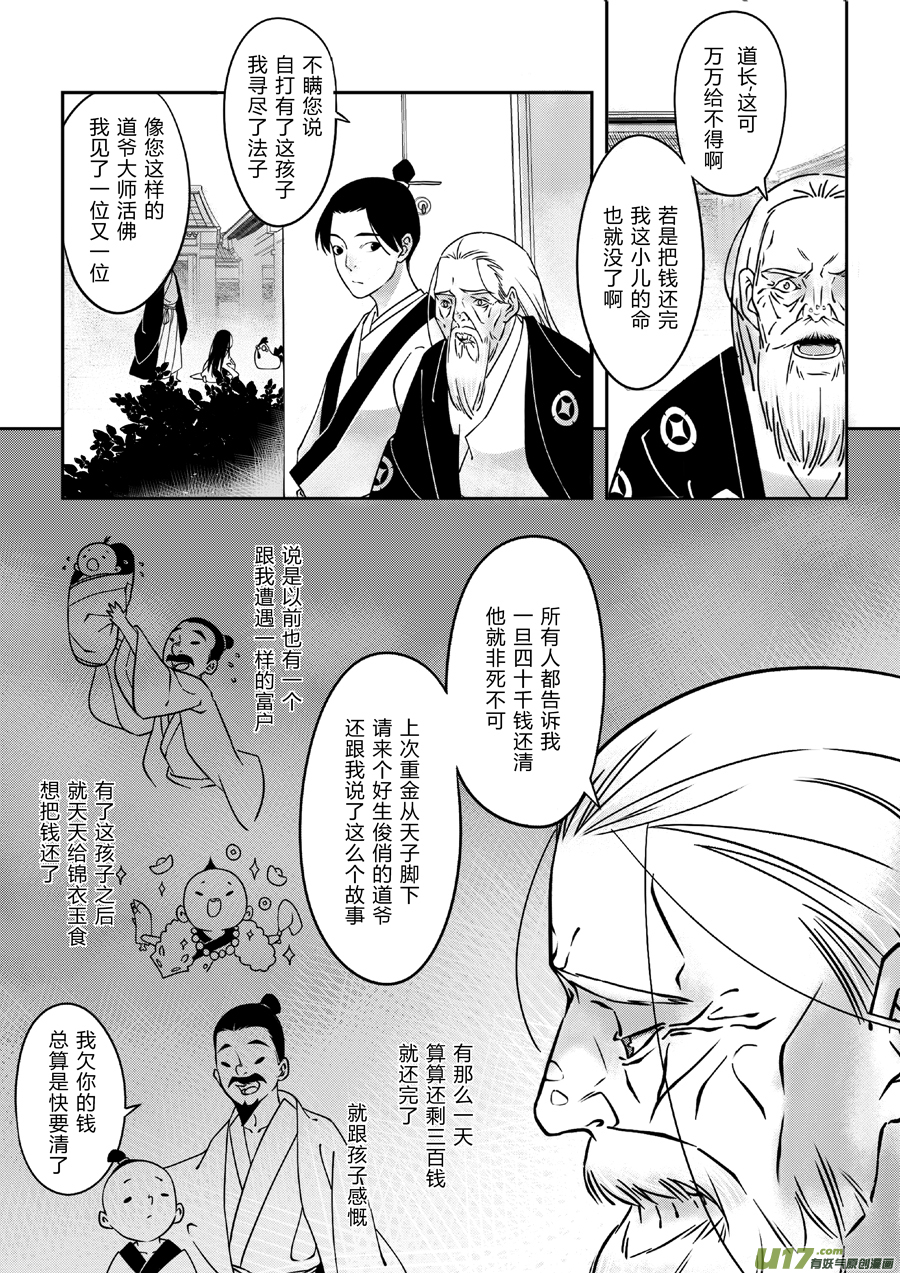 尚善韩漫全集-后日谈·四十千钱（中）无删减无遮挡章节图片 