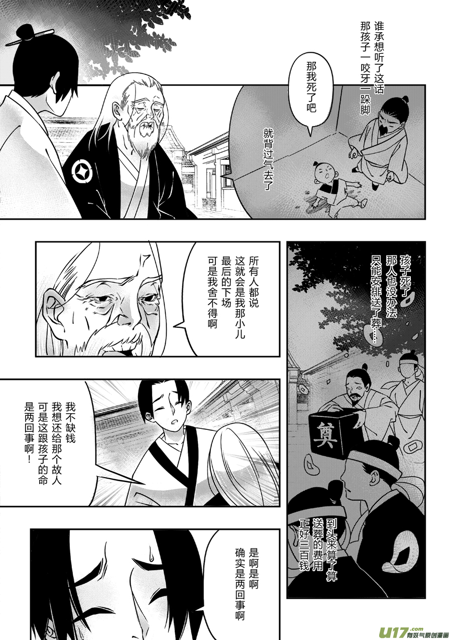 尚善韩漫全集-后日谈·四十千钱（中）无删减无遮挡章节图片 