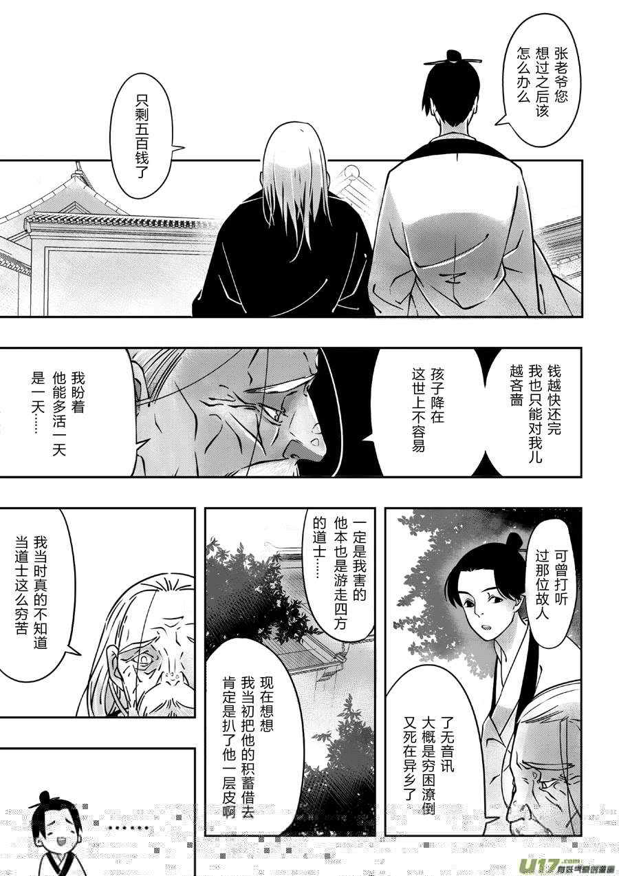 尚善韩漫全集-后日谈·四十千钱（中）无删减无遮挡章节图片 