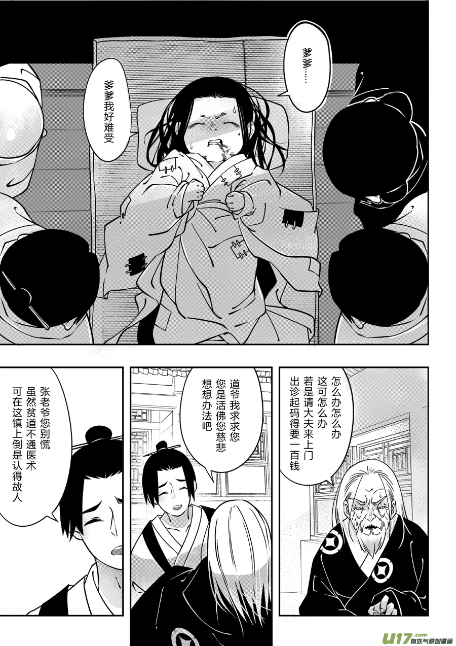 尚善韩漫全集-后日谈·四十千钱（中）无删减无遮挡章节图片 