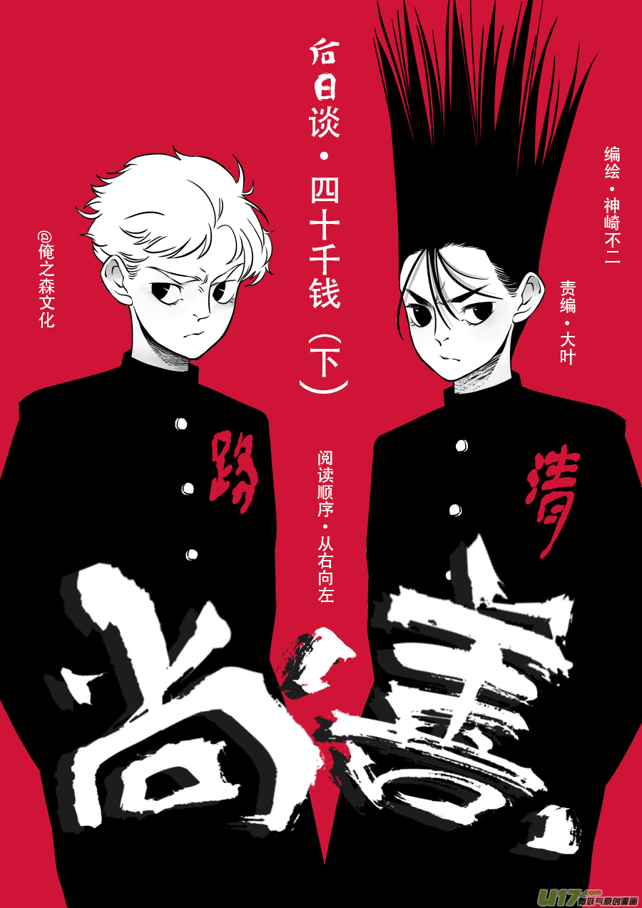 尚善韩漫全集-后日谈·四十千钱（下）无删减无遮挡章节图片 