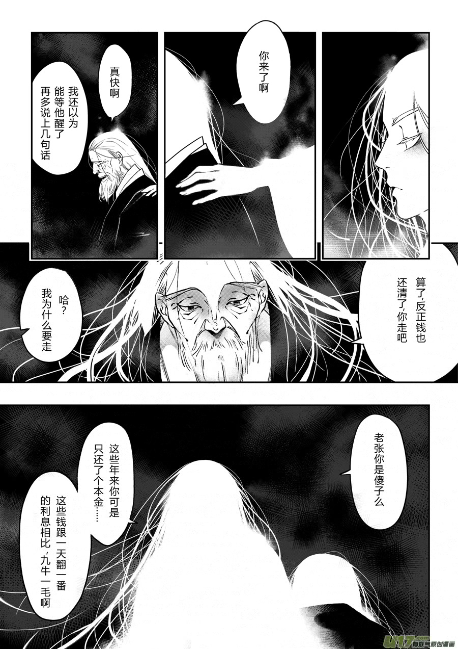 尚善韩漫全集-后日谈·四十千钱（下）无删减无遮挡章节图片 