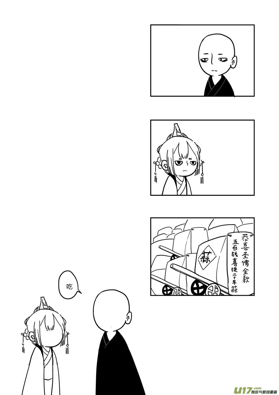尚善韩漫全集-后日谈·四十千钱（下）无删减无遮挡章节图片 