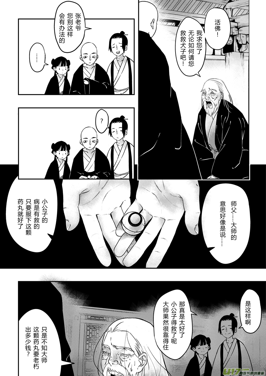 尚善韩漫全集-后日谈·四十千钱（下）无删减无遮挡章节图片 