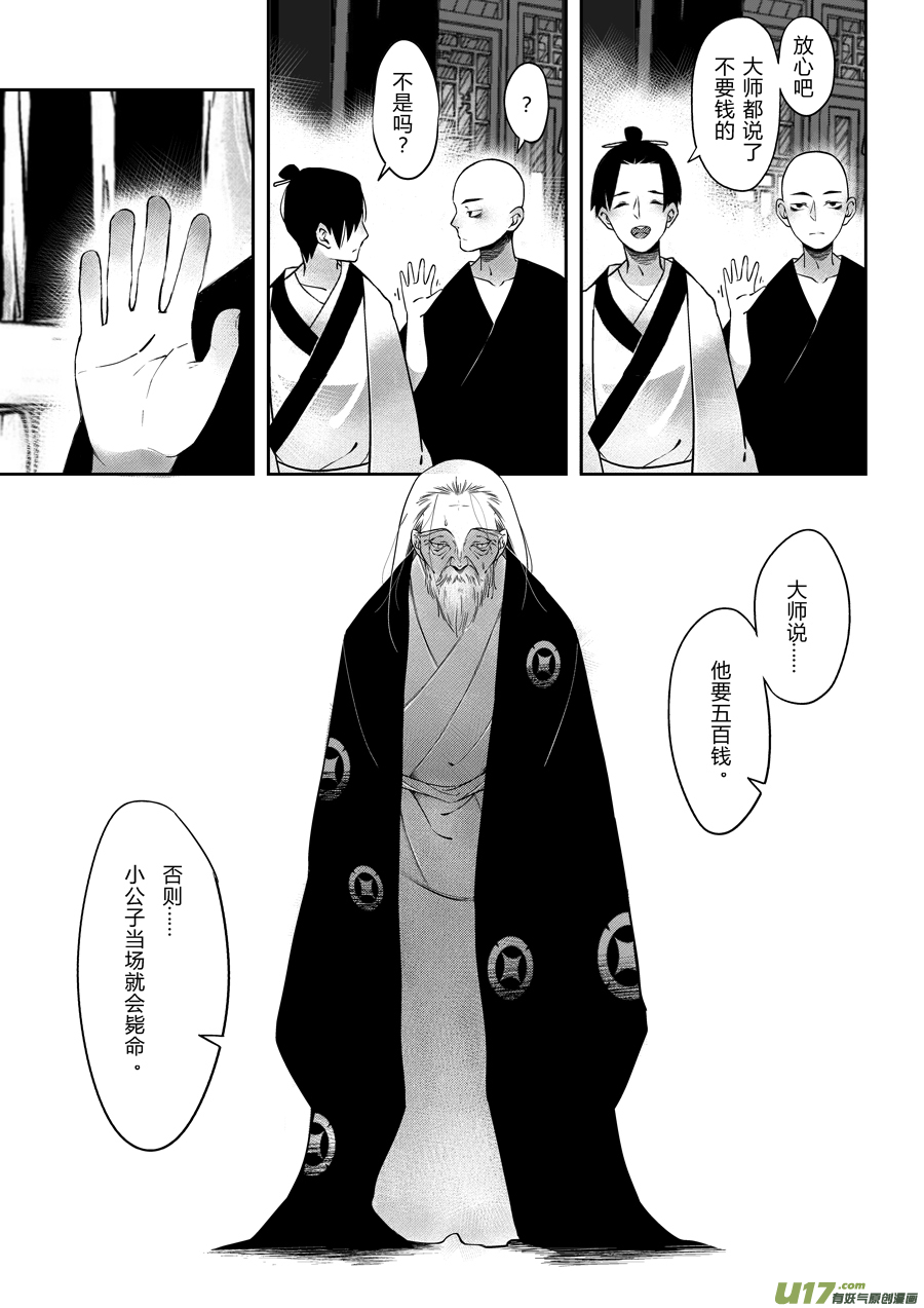 尚善韩漫全集-后日谈·四十千钱（下）无删减无遮挡章节图片 