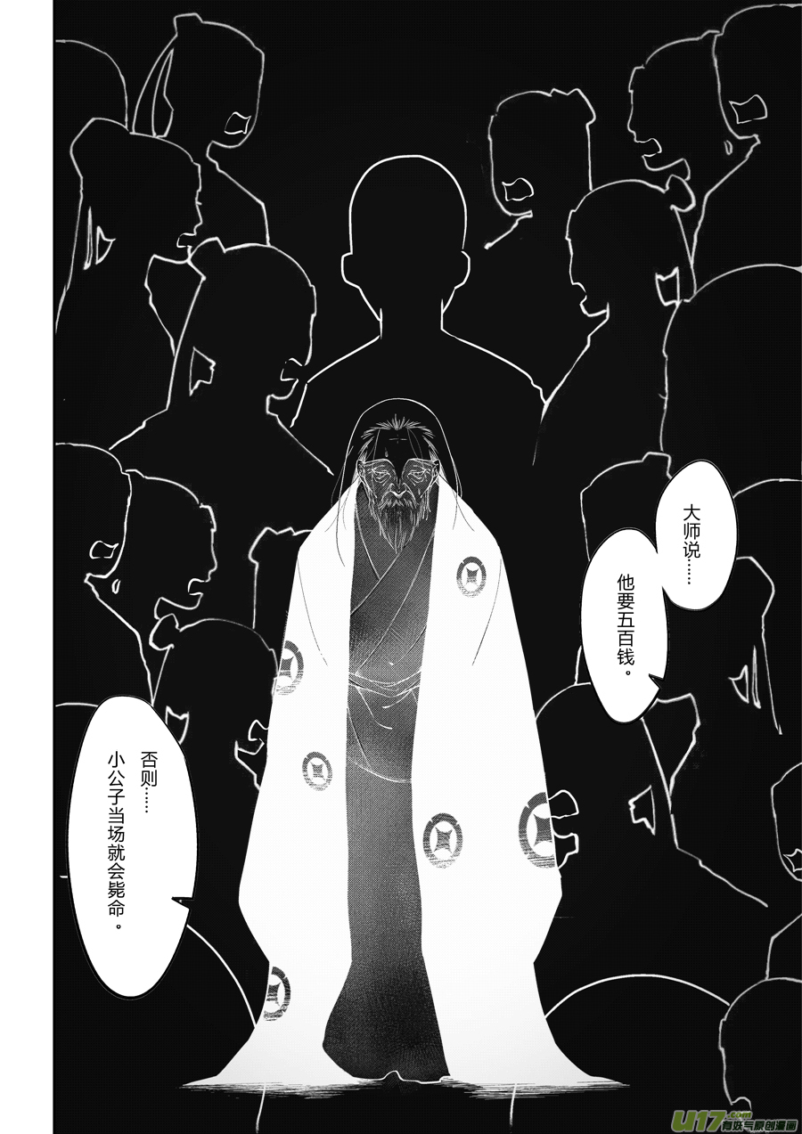 尚善韩漫全集-后日谈·四十千钱（下）无删减无遮挡章节图片 