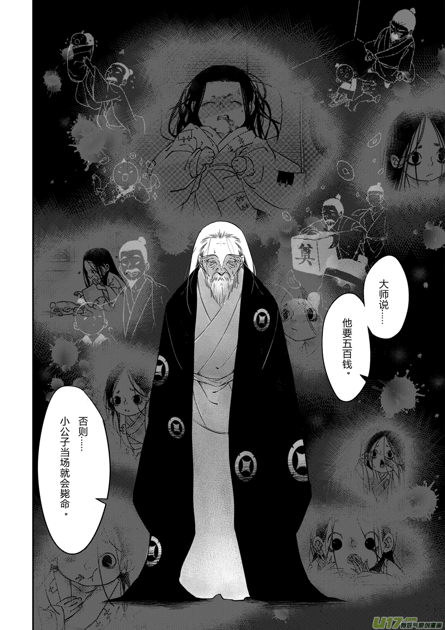 尚善韩漫全集-后日谈·四十千钱（下）无删减无遮挡章节图片 