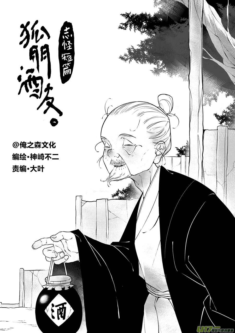 尚善韩漫全集-志怪短篇·狐朋酒友上无删减无遮挡章节图片 
