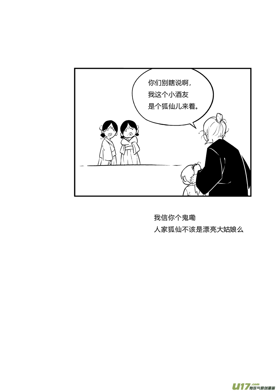 尚善韩漫全集-志怪短篇·狐朋酒友上无删减无遮挡章节图片 