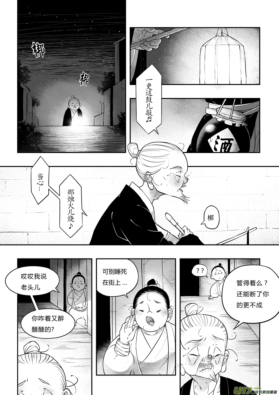 尚善韩漫全集-志怪短篇·狐朋酒友上无删减无遮挡章节图片 