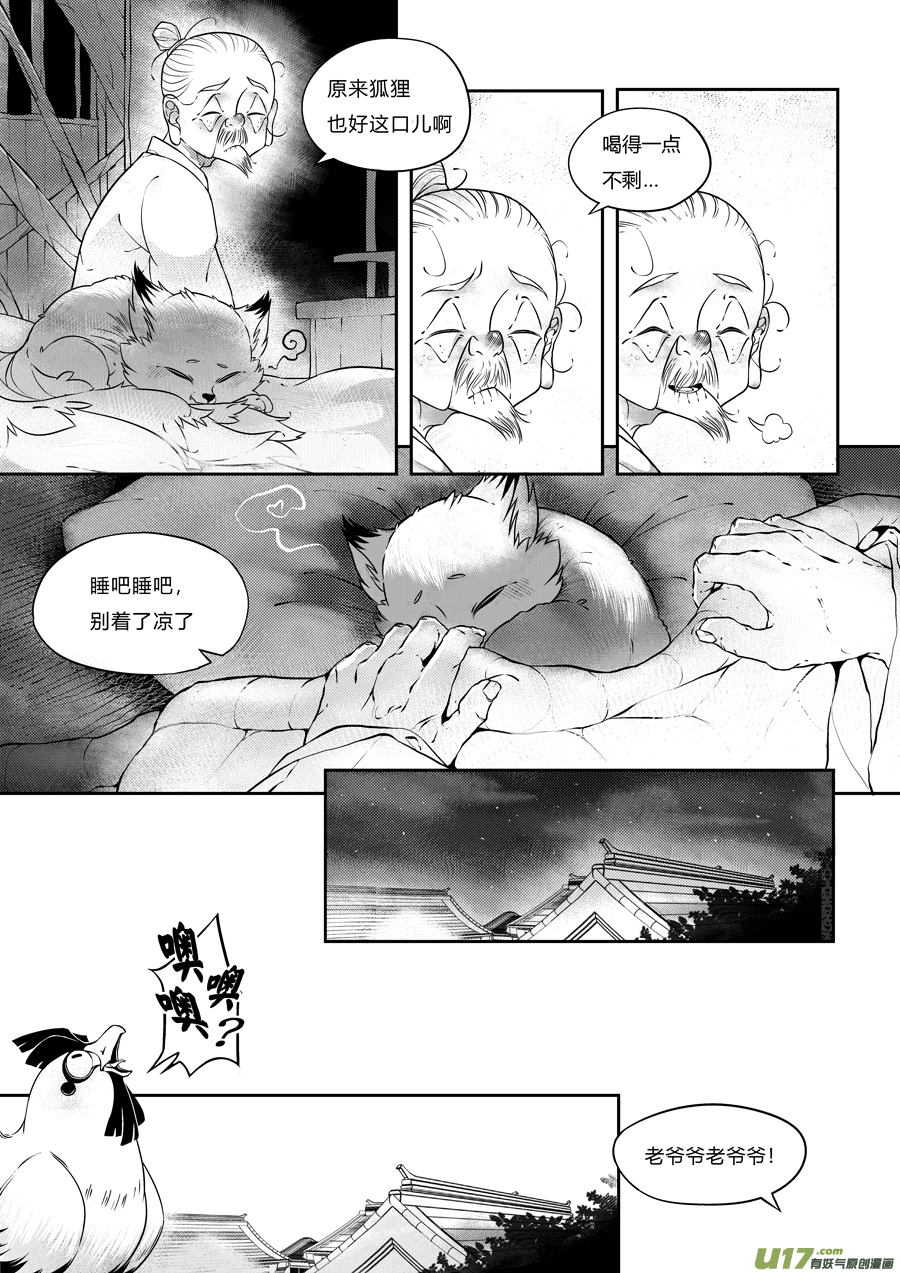 尚善韩漫全集-志怪短篇·狐朋酒友上无删减无遮挡章节图片 